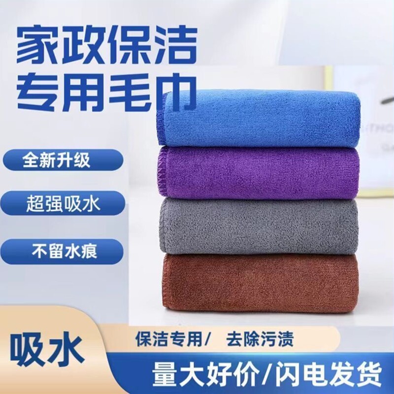 家政抹布保洁专用家务清洁毛巾吸水不掉毛加厚洗车擦玻璃地板厨房