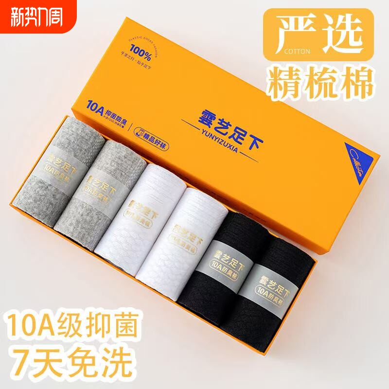 10A袜子男纯棉防脚气防臭秋冬吸汗抗菌女士青少年款短除臭中筒