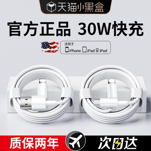 【30W快充】适用苹果14promax数据线iPhone13/12充电线pd正闪充11手机加长2米ipad品7plus单头原8冲电套装6
