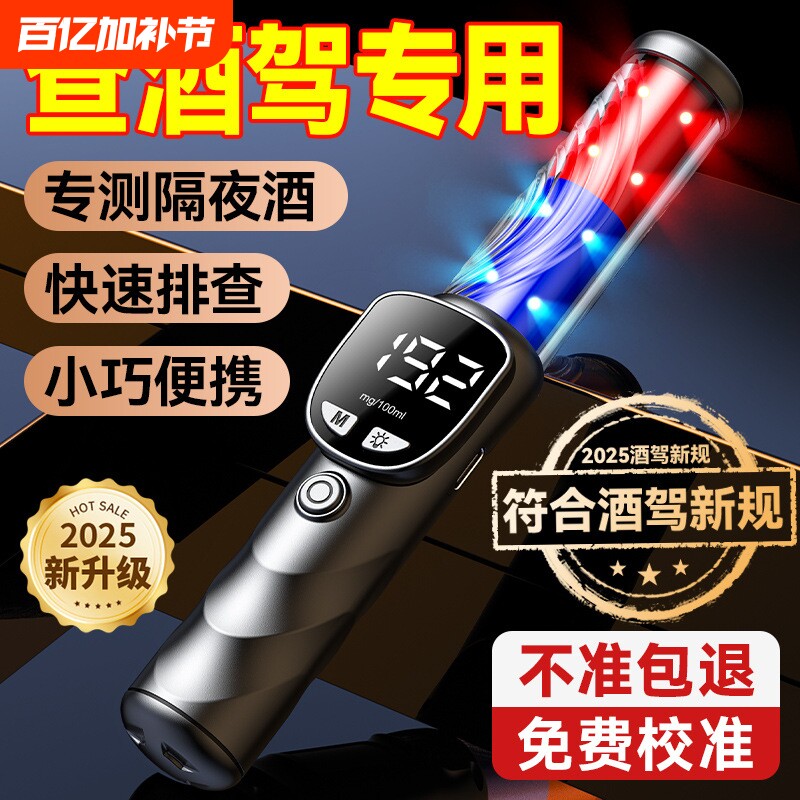 酒精测试仪吹气式酒精检测仪查酒驾交通专用测酒仪器高精度测量棒