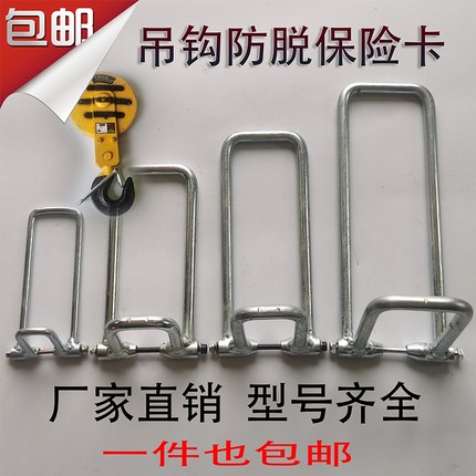 钢筋保险扣卡电动葫芦安全双梁行车吊车防脱装置123510162032Tt吨