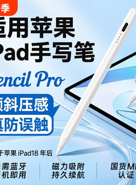 电容笔2025新款通用applepencil磁吸18-26年iPadiPad适用苹果ipad11iPadair7手写笔绘画游戏平板防误触蓝牙