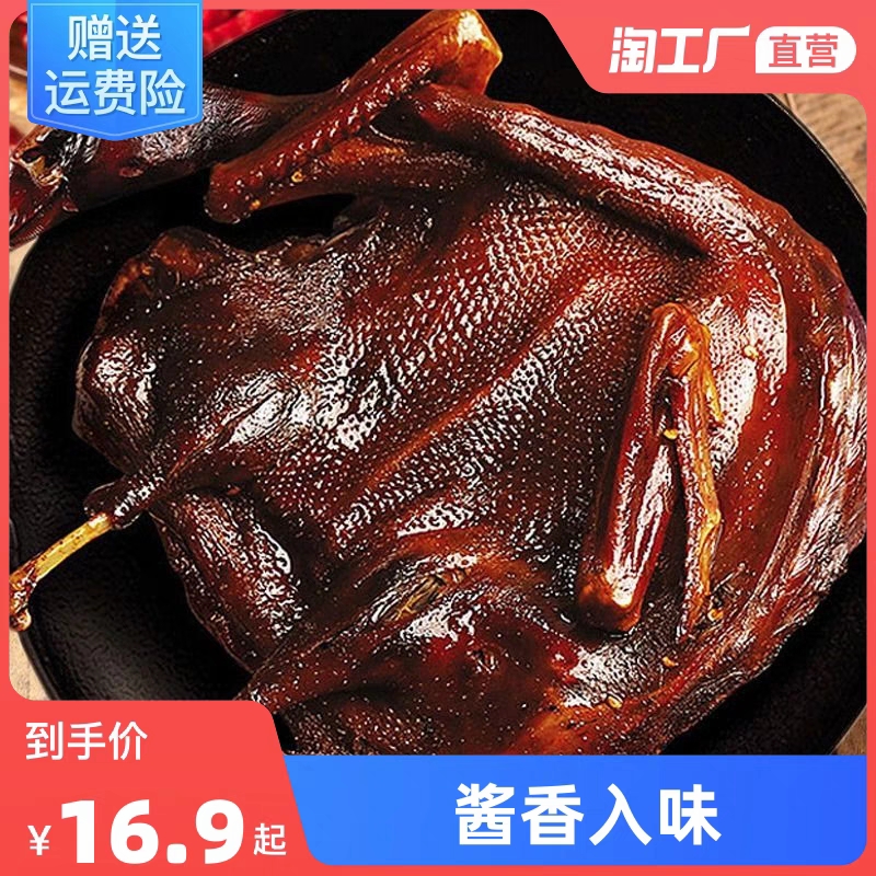 湖南特产酱板鸭整只全鸭300g