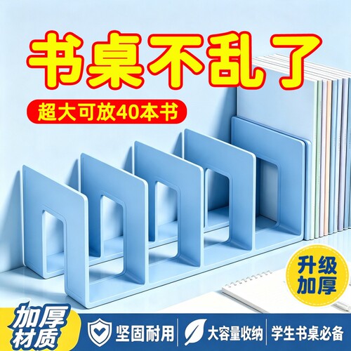 书立书立架分隔书夹书挡板桌面收纳固定书本创意学生用放书架子书架办公收纳桌面整理课桌收纳铁书托书撑书靠