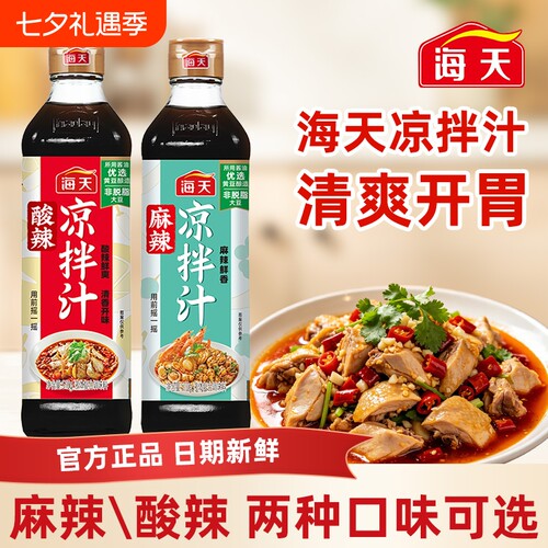 海天凉拌汁酸辣麻辣凉拌汁510ml