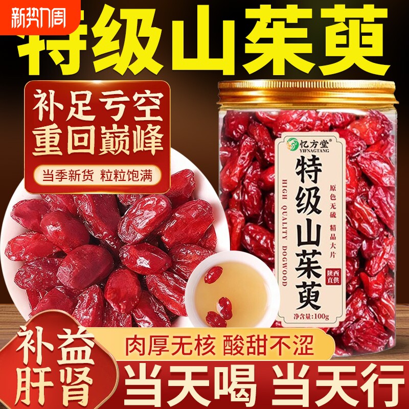 山茱萸中药材正品秦岭野生山萸肉山茱萸干泡茶泡水喝的官方旗舰店