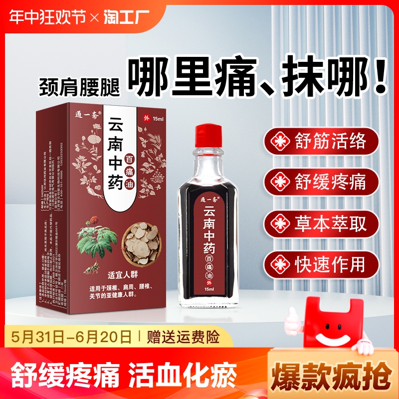 跌打损伤药油活络油舒筋活血化瘀正红花油正品原装活络膏外用药酒 洗护清洁剂/卫生巾/纸/香薰 清凉油/防暑/醒神药油 原图主图