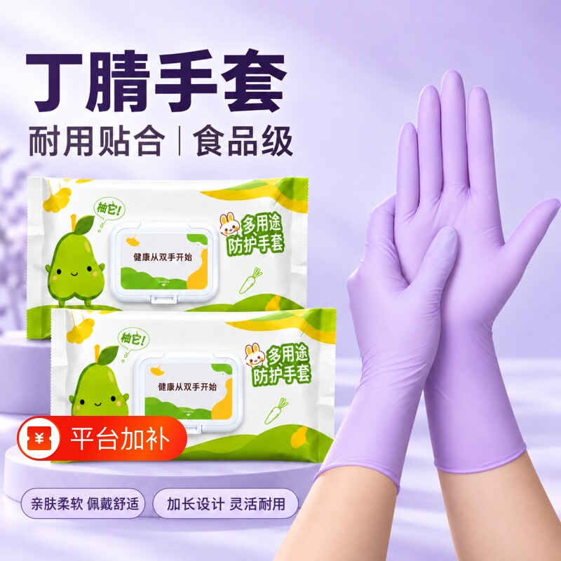 食品级丁腈手套加长加厚洗菜洗碗专用耐用厨房家务一次性清洁手套