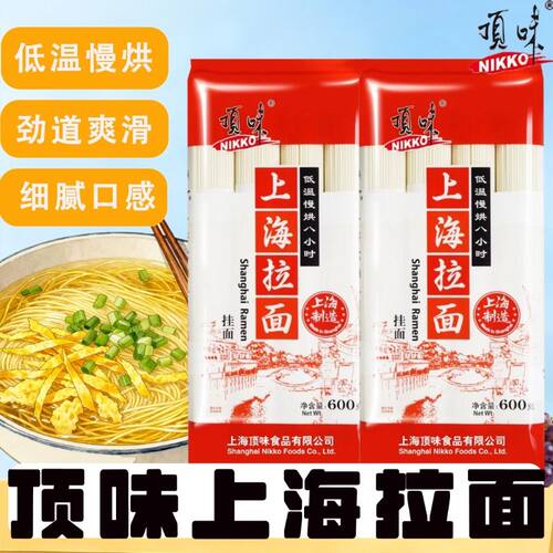 顶味600g上海拉面挂面面条汤面凉面拌面炒面整箱批发团购非油炸