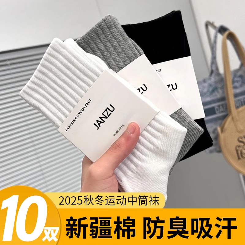 春秋男士中长筒运动短款袜防臭