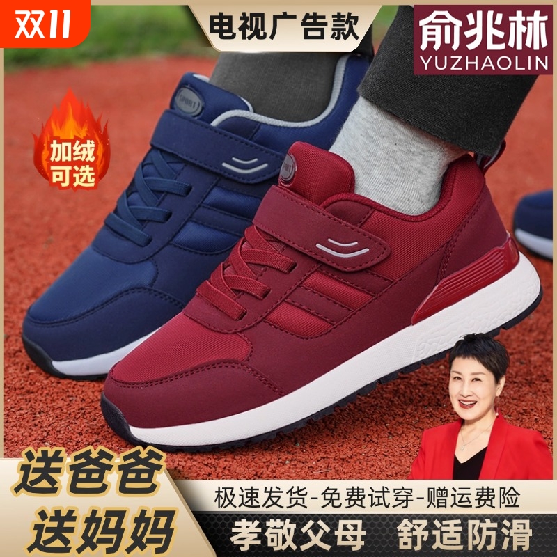 俞兆林品牌老人健步鞋