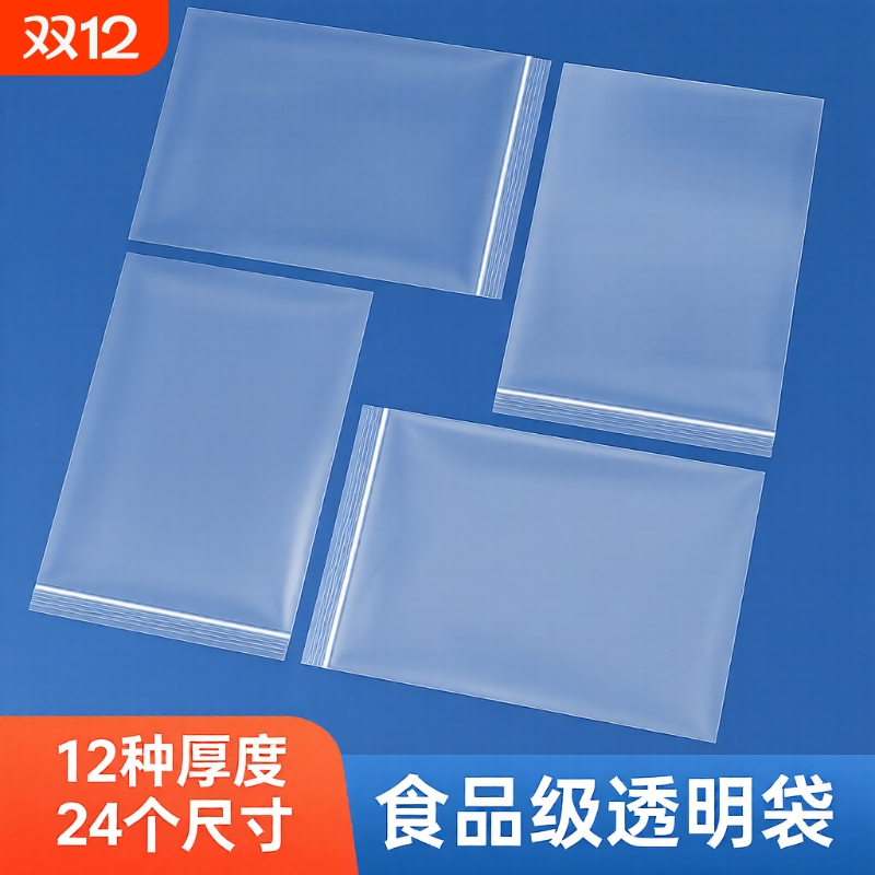 加厚自封袋透明小号|回购2.2万次