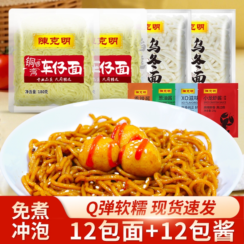 陈克明港式车仔面乌冬面XO酱捞面泡面方便面葱油袋装速食小龙虾