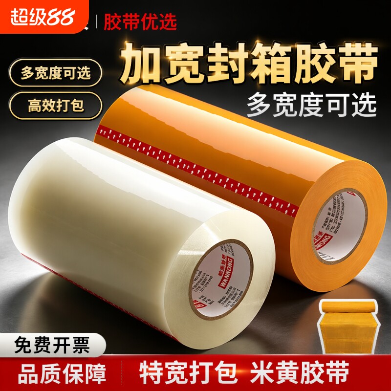 特宽胶带透明胶带大卷超宽10cm/20cm黄色胶带封口胶布加厚快递打包封箱机器专用整箱特价批大号胶纸高粘加宽