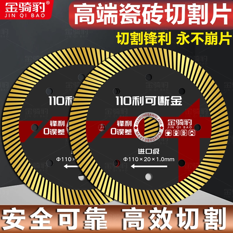 110陶瓷片瓷砖切割片玻璃岩板角磨机云石片超薄锯片倒角机玻化砖