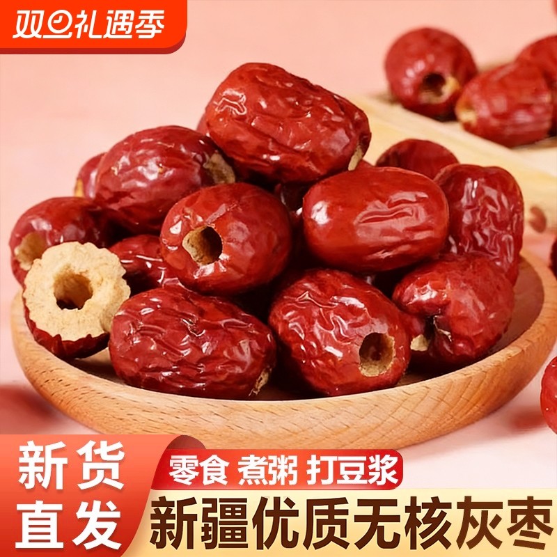 无核红枣特级新疆和田大枣年货特产特大红枣子泡茶红枣干打豆浆