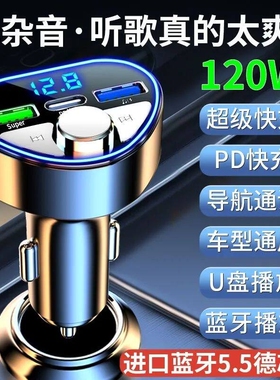 车载充电器蓝牙接收器听歌多功能点烟器车载MP3充电头转换器U盘