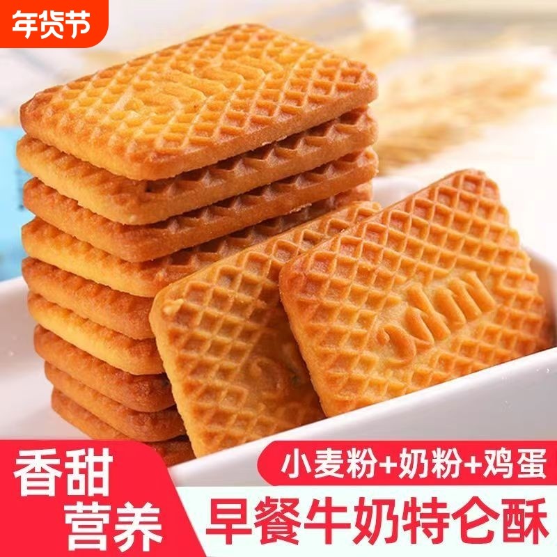 牛奶饼干零食老式特早餐仑苏酥饼干单独小包装整箱批发官方旗舰店,零食/坚果/特产,酥性饼干,淘宝优惠券,粉丝福利购,淘宝优惠卷