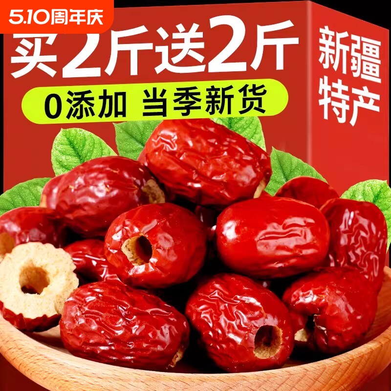 去核红枣红枣特级新疆特产官方旗舰店无核泡茶专用补气枸杞养血女
