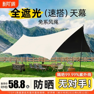 天幕帐篷户外露营野营黑胶防晒遮阳棚一体新型速开免搭建装 备全套