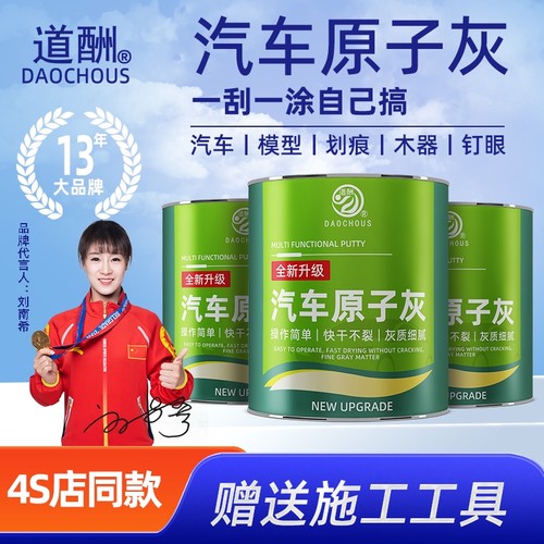 油性原子灰汽车腻子补漆膏腻子金属补车钣金修复专用木器修复腻子