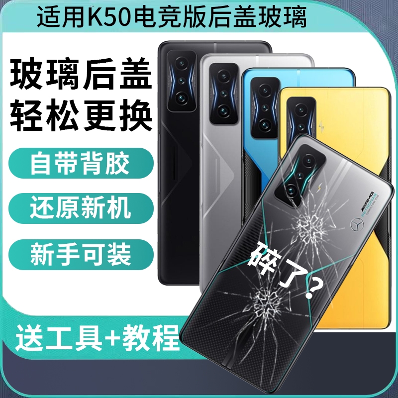 适用于红米K50电竞版玻璃后盖替换游戏版改装后屏电池盖外壳后背板后壳