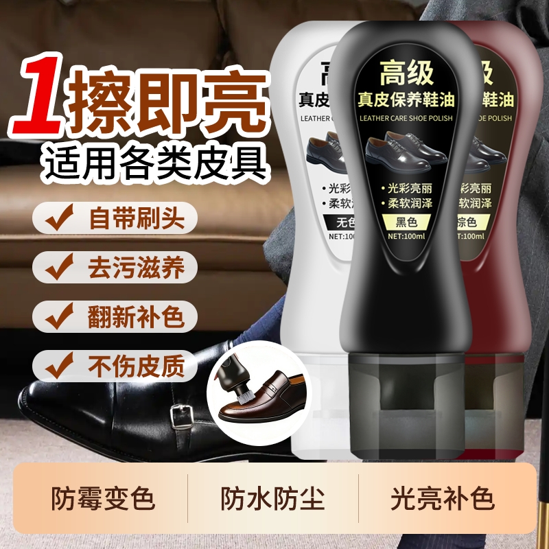 液体皮鞋油黑色自带刷头一擦即亮