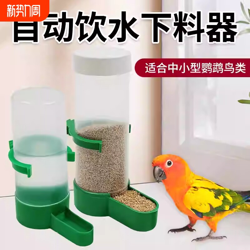 鸟用饮水器自动喂水喂食器鹦鹉喝水器芦丁鸡专用食盒鸟笼用品八哥