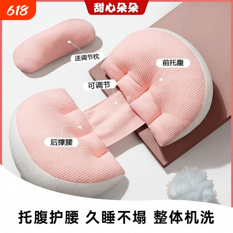 孕妇枕托腹枕头护腰侧睡侧卧夏季腰靠垫孕早中晚期垫肚子多功能枕