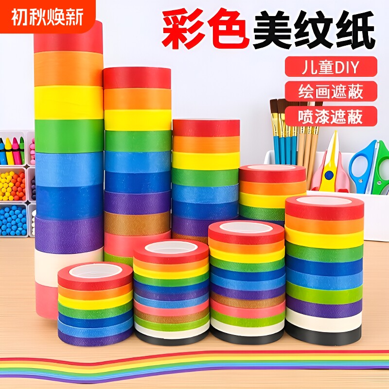 彩色胶带美纹纸美术生绘画贴画手撕美纹纸七色十二色高粘筒装墙面布置美缝汽车喷漆遮蔽手账手工diy装饰贴纸
