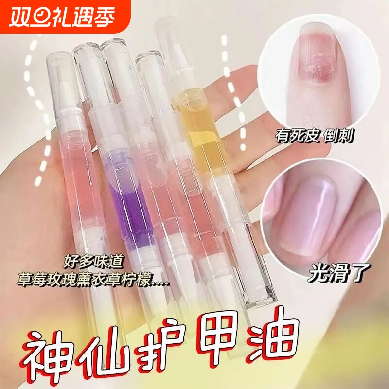 美甲营养笔指甲护理精油护甲油防倒刺指缘去死皮组合工具穿戴甲