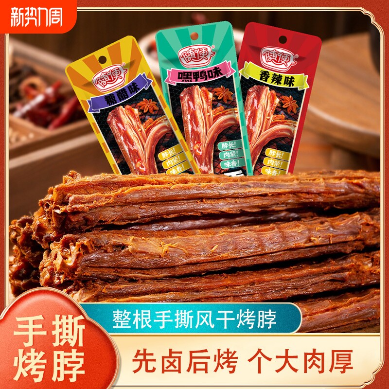 超大烤脖整根卤味烤脖网红休闲小吃熟食即食熟食卤零食非鸭脖子