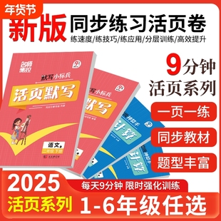 名师测控活页默写活页计算课堂小练习小学123456年级上册语文数学计算小标兵超级神算手同步口算专项训练同步教材