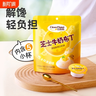 巧妈妈一杯芝士奶酪布丁果冻零食推荐 2袋解馋网红批发 甜品165g