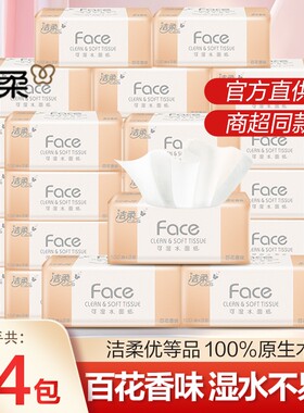 洁柔抽纸100抽可湿水抽纸巾百花香整箱包邮卫生纸餐巾纸家用实惠