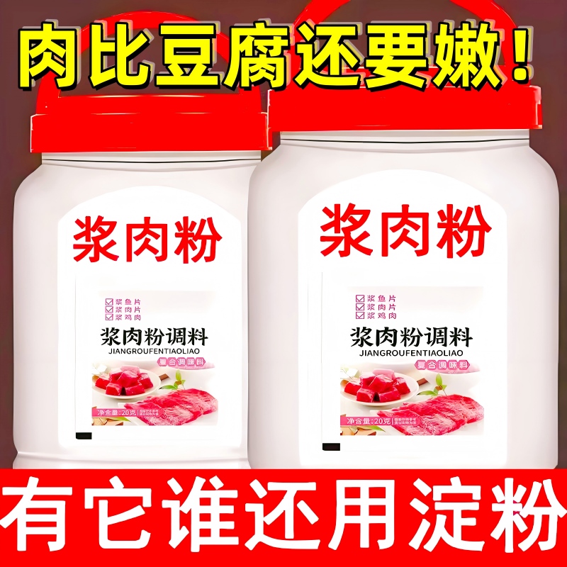 浆肉粉调料腌制烧烤食用松肉粉酱肉粉家用商用调味料嫩肉粉XY