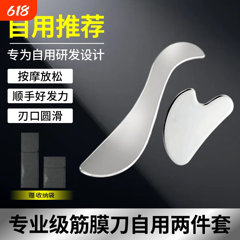 筋膜刀自用颈膜刀肌筋膜松解刀套装肌肉放松运动工具不锈钢筋膜刀
