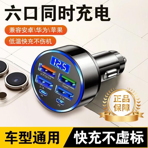 车载充电器一拖六全系兼容快充