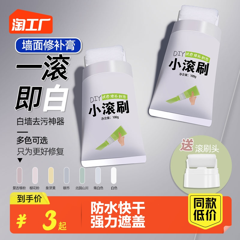 小滚刷补墙膏墙面修补膏墙壁自喷白色乳胶漆白墙自刷修复去污神器