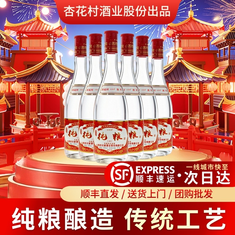 山西杏花村白酒42度纯粮酒整箱口粮酒475ml*6瓶清香型送礼酒类