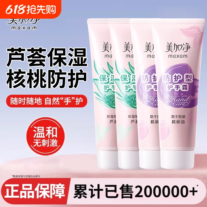 【国货故事】美加净护手霜正品夜间冬季滋润保湿防干裂女男士老牌