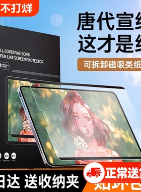 zpv适用类纸膜ipad9ipadpro2024磁吸10可拆卸5ipadair6苹果2022mini7平板4第九代11寸8画画3贴2钢化13ar书写