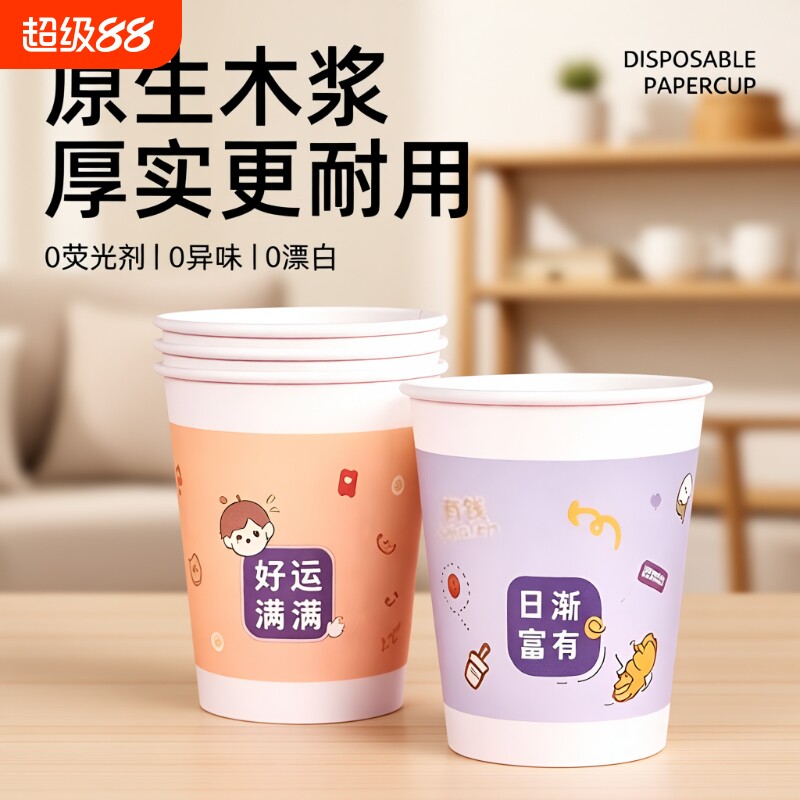 加厚一次性纸杯|超1000次加购图片
