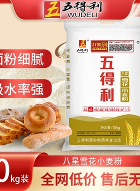 五得利八星雪花10kg小麦粉大包家用中筋馒头包子面条拉面富强