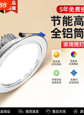 全铝LED筒灯嵌入式节能高亮家用客厅天花桶灯铜灯射灯吸顶75开孔