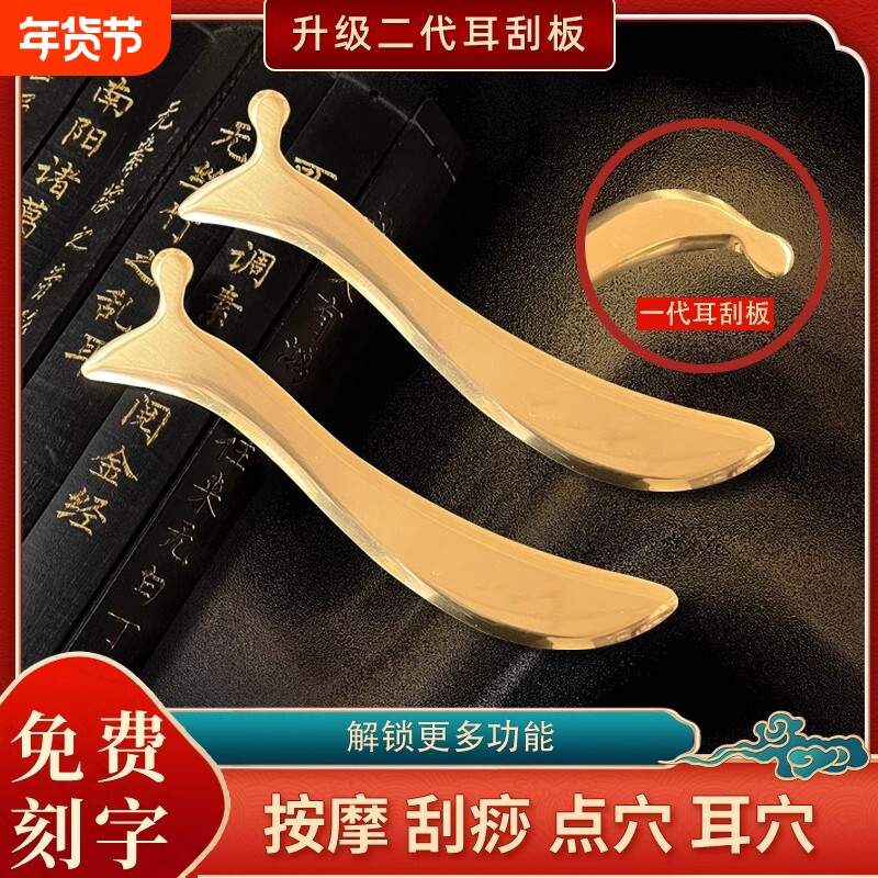 纯黄铜正品耳朵刮痧板耳砭刮耳部眼部面部耳穴专用按摩板美容眼袋