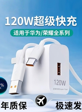 120W超级快充适用华为荣耀安卓充电器66W充电头mate50原套装手机66W插头p50p40p30pro数据线闪充通用