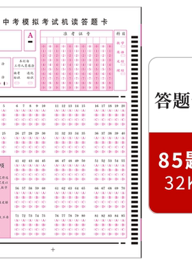 小学初高中100题考试答题卡