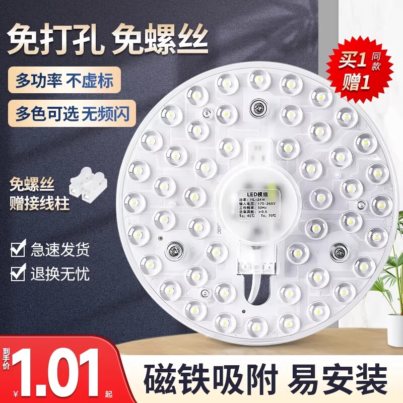 灯芯led吸顶灯灯珠替换磁吸灯条灯盘灯管客厅灯板节能灯泡圆遥控