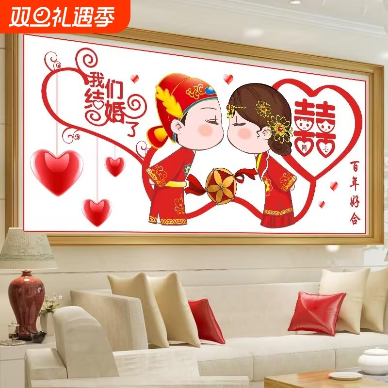 百年好合十字绣线绣自己绣2025新款客厅新人结婚卧室我们结婚了